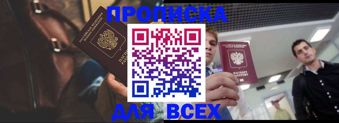 временная регистрация купить в Первоуральске