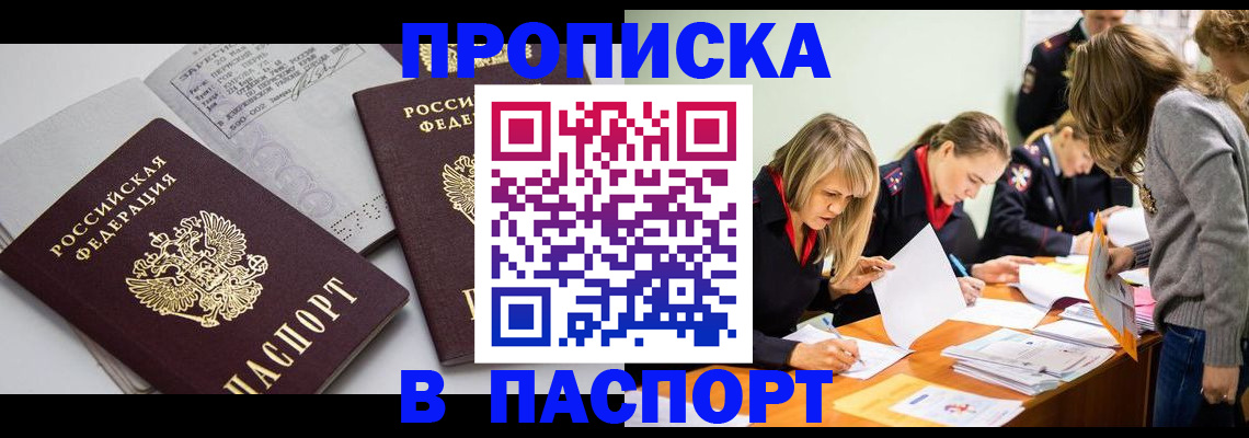 прописка 2025 в Первоуральске